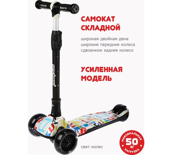 Самокат складной Moby Kids Art широкая дека и колесо, 120x40 мм PU, свет, принт 641416