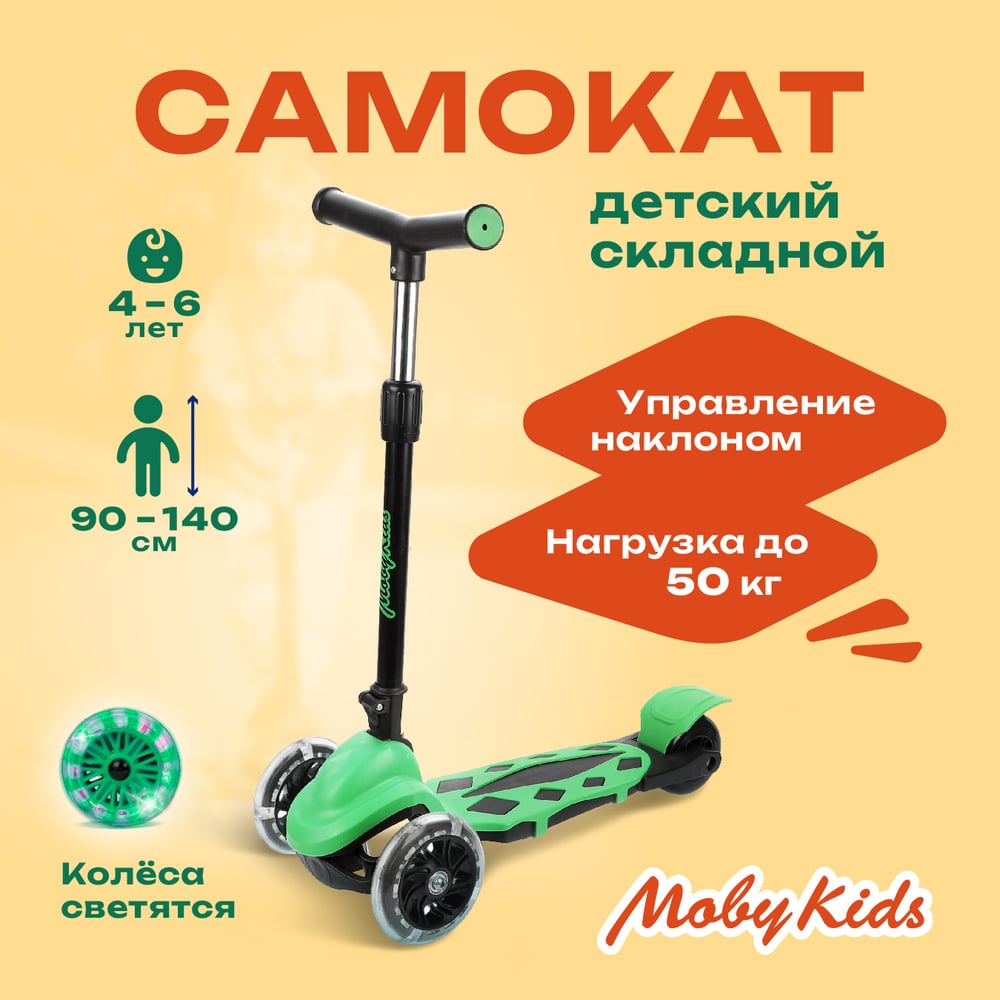 Самокат складной Moby Kids Dragon 120 мм, PVC, со светом, зелёный ...