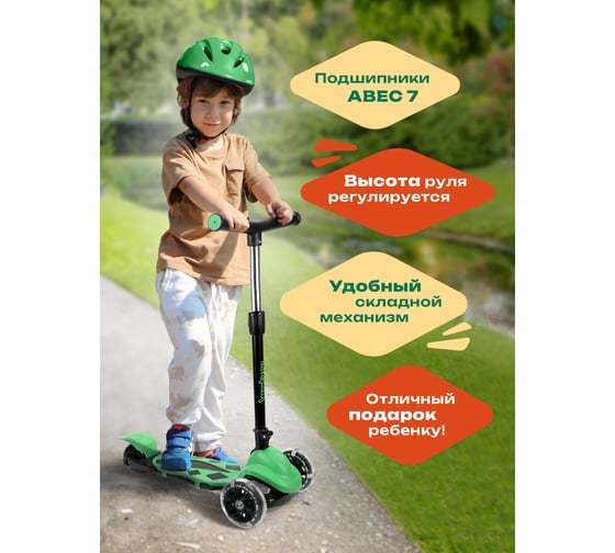 Самокат складной Moby Kids Dragon 120 мм, PVC, со светом, зелёный 641443