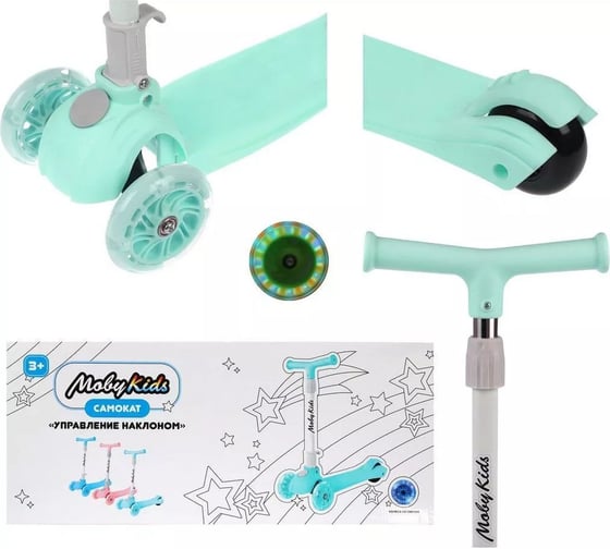 Самокат Moby Kids FLY, складной, 120 мм, PU, со светом, мятный 641391