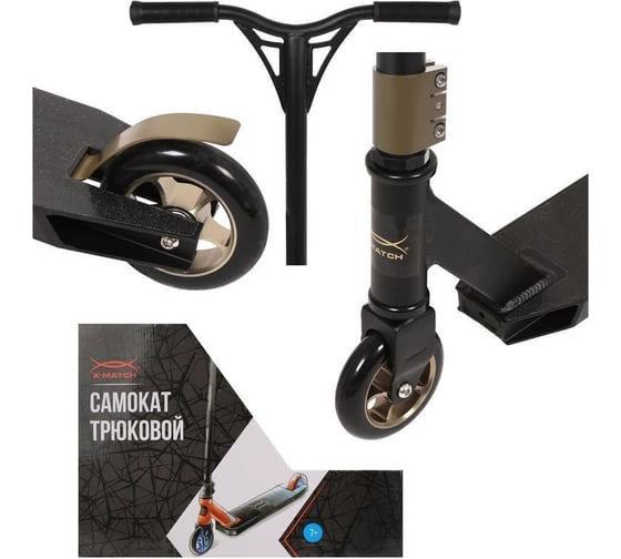Самокат трюковой X-match Action 850 мм, 100 мм, PU, алюминий 649128