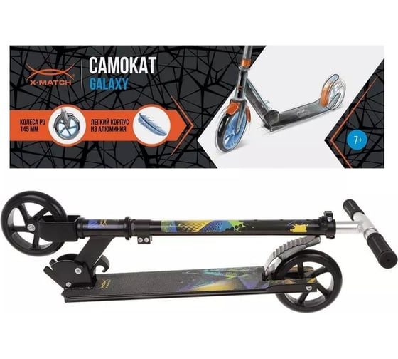 Самокат X-match Galaxy 145 мм, PU, 100% алюминий, черный 641362