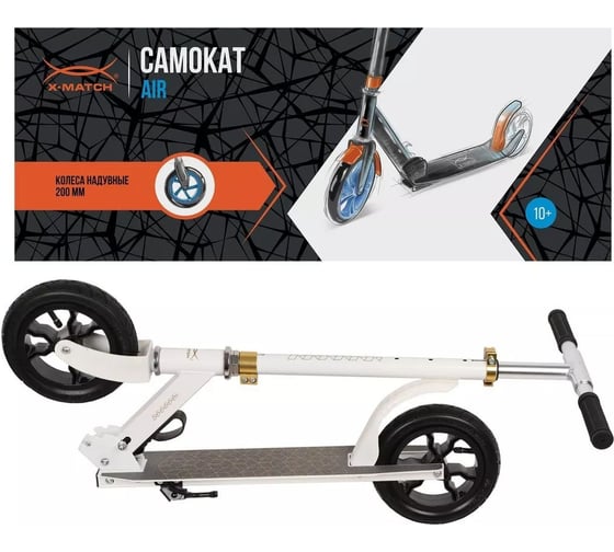 Самокат X-match AIR 200 мм, надувное колесо, белый 641456