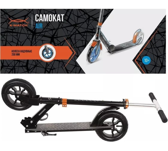 Самокат X-match AIR 200 мм, надувное колесо, черный 641455