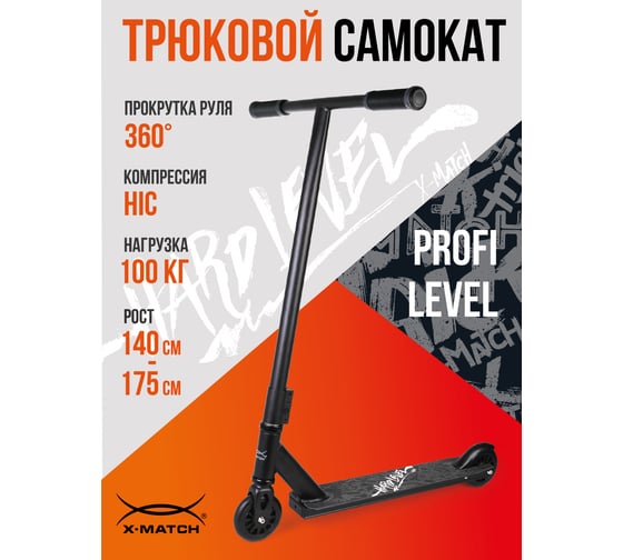 Самокат трюковой X-match Profy 2 HIC, 100 мм, PU, дека 50x10 см, алюминий, руль сталь 655336