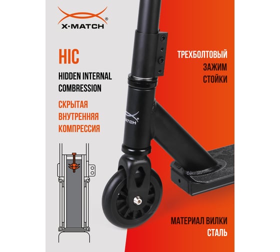 Самокат трюковой X-match Profy 2 HIC, 100 мм, PU, дека 50x10 см, алюминий, руль сталь 655336