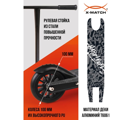 Самокат трюковой X-match Profy 2 HIC, 100 мм, PU, дека 50x10 см, алюминий, руль сталь 655336