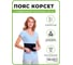 Пояс для поддержки поясничного отдела BRADEX ТЕРАПЕВТ KZ 0067 13