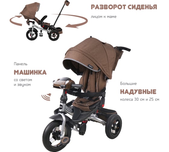 Велосипед Moby Kids 3 колесный Leader 360 12x10 AIR Car, темный шоколад 649360