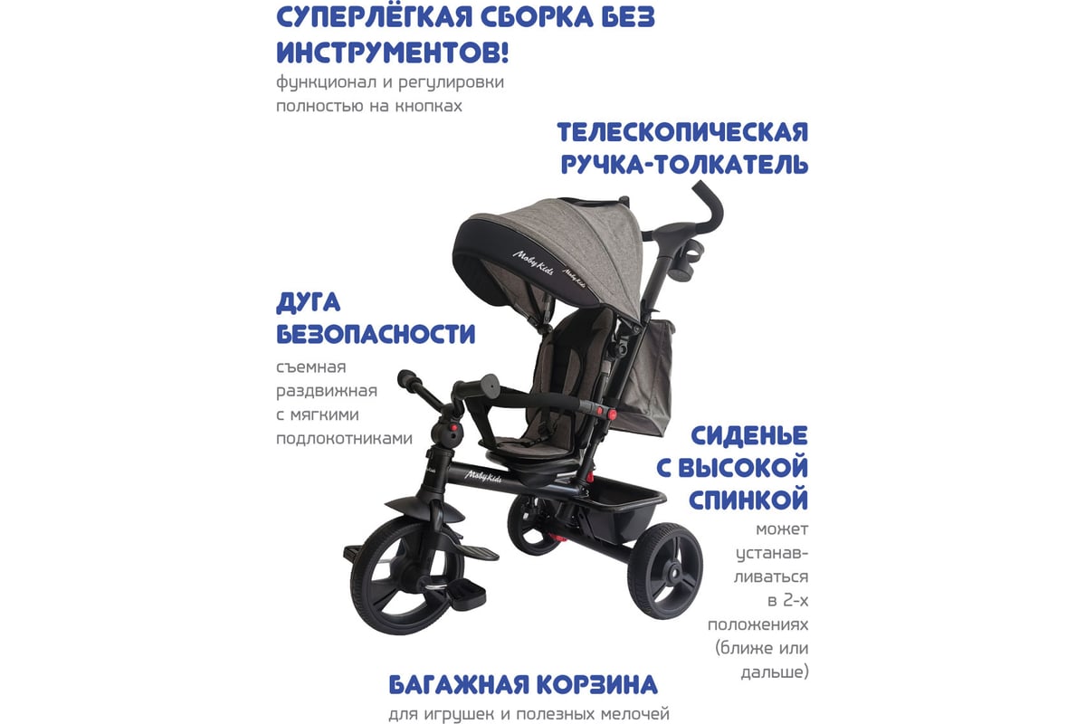 Велосипед детский трехколесный складной Moby Kids 5 в 1 Voyager 360, серый  649307 - выгодная цена, отзывы, характеристики, фото - купить в Москве и РФ