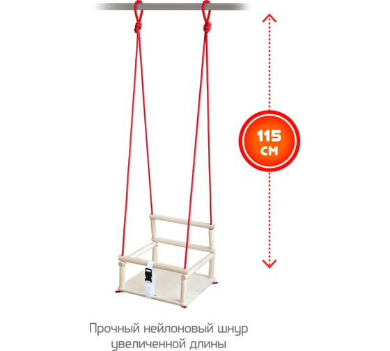 Качели Moby Kids Полет с ремнем для страховки, 2 шнура для подвешивания 962505