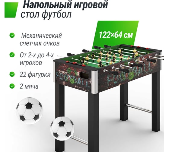 Игровой стол UNIXline Футбол - Кикер, 122x64 cм, Color GTSFU122X64CL