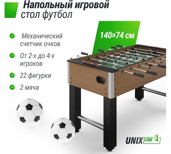 Игровой стол UNIXline Футбол - Кикер, 140x74 cм, Wood GTSFU140X74WD