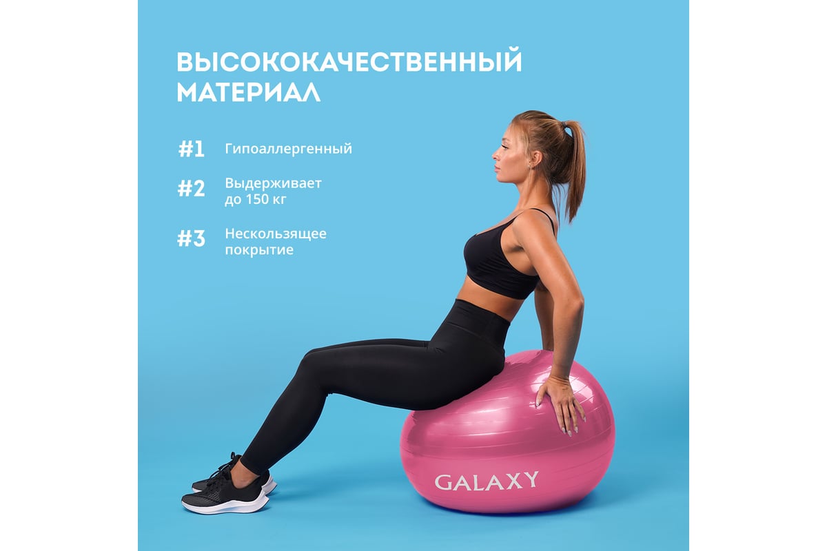 Фитбол Galaxy GL1041 розовый, диаметр 65 см, максимальная нагрузка 150 кг,  насос в комплекте 7080710413 - выгодная цена, отзывы, характеристики, фото  - купить в Москве и РФ