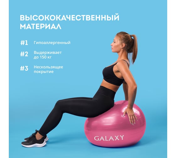 Фитбол Galaxy GL1041 розовый, диаметр 65 см, максимальная нагрузка 150 кг, насос в комплекте 7080710413