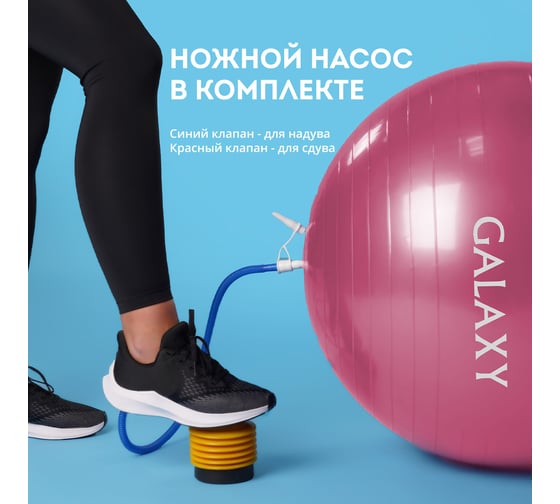 Фитбол Galaxy GL1041 розовый, диаметр 65 см, максимальная нагрузка 150 кг, насос в комплекте 7080710413