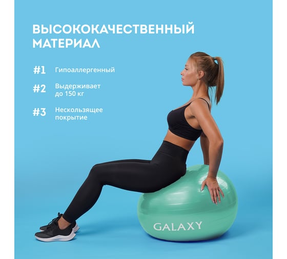 Фитбол Galaxy GL1041, бирюзовый, диаметр 65 см, максимальная нагрузка 150 кг, насос в комплекте 7080710416