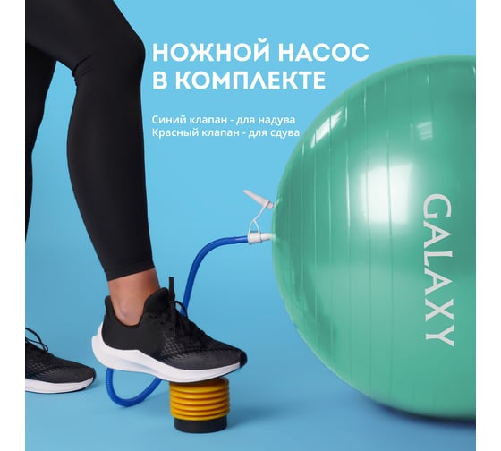 Фитбол Galaxy GL1041, бирюзовый, диаметр 65 см, максимальная нагрузка 150 кг, насос в комплекте 7080710416