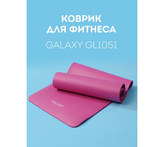 Коврик для фитнеса Galaxy LINE GL1051, серый, средний уровень мягкости, ребристая поверхность с массажным эффектом 7080710518