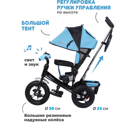 Велосипед трехколесный Moby Kids Comfort 12x10 AIR CAR, синий меланж 649238