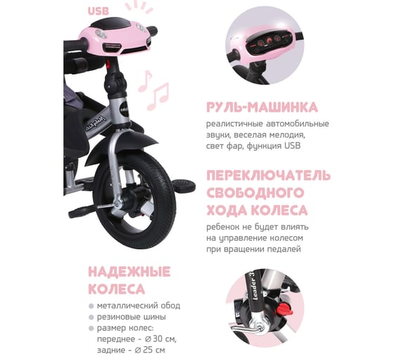 Велосипед трехколесный Moby Kids Leader 360 12x10 AIR Car, розовый 641485