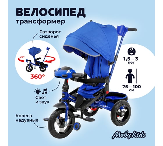 Велосипед трехколесный Moby Kids Leader 360 12x10 AIR Car, синий 641348