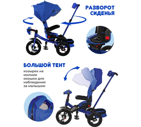 Велосипед трехколесный Moby Kids Leader 360 12x10 AIR Car, синий 641348