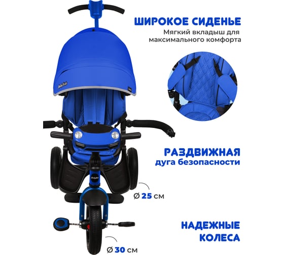 Велосипед трехколесный Moby Kids Leader 360 12x10 AIR Car, синий 641348