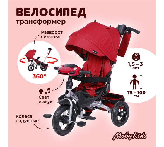Велосипед трехколесный Moby Kids Leader 360 12x10 AIR Car, цвет Кардинал 649241