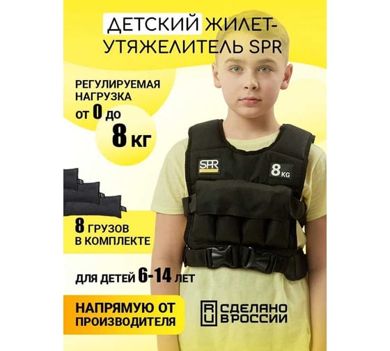Жилет-утяжелитель детский SPROOTS SPR с грузами 8 кг 16966
