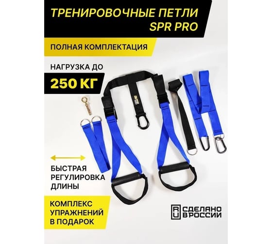 Петли тренировочные SPROOTS SPR PRO голубые 2519