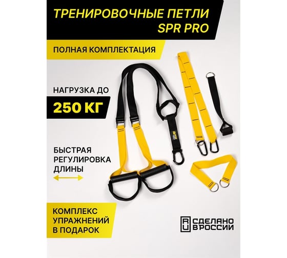 Петли тренировочные SPROOTS SPR PRO желтые 2520