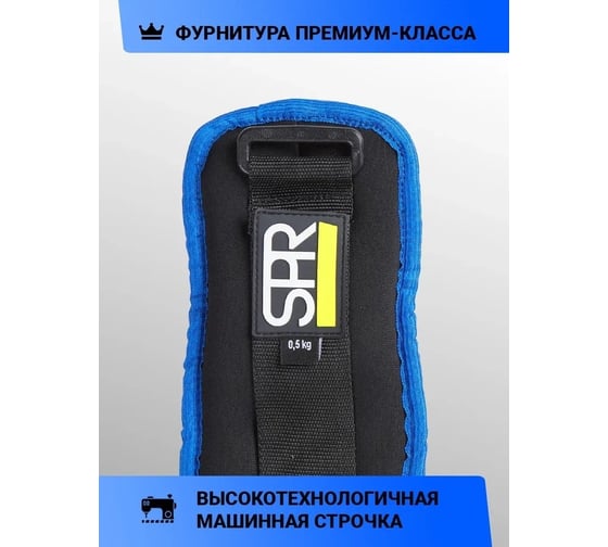 Утяжелители детские SPROOTS SPR 2 шт по 0.5 кг 2375