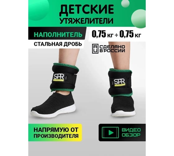 Утяжелители детские SPROOTS SPR 2 шт по 0.75 кг 2376