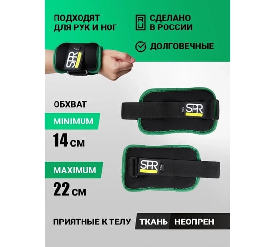 Утяжелители детские SPROOTS SPR 2 шт по 0.75 кг 2376