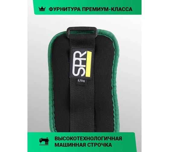 Утяжелители детские SPROOTS SPR 2 шт по 0.75 кг 2376