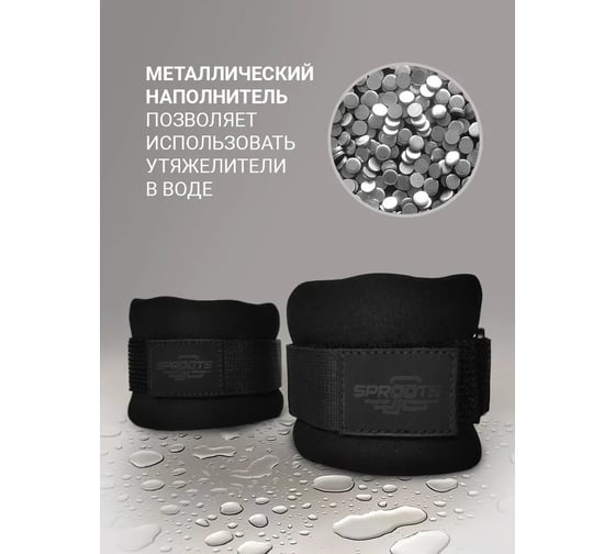 Утяжелители неопреновые SPROOTS 0.5 кг, черные 25300