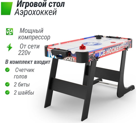 Игровой стол складной UNIXline Мини Аэрохоккей 101x50 cм GTHUF101X50CL