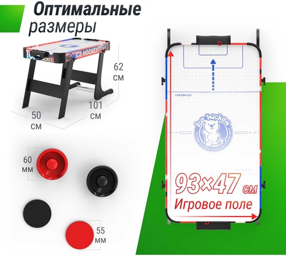 Игровой стол складной UNIXline Мини Аэрохоккей 101x50 cм GTHUF101X50CL