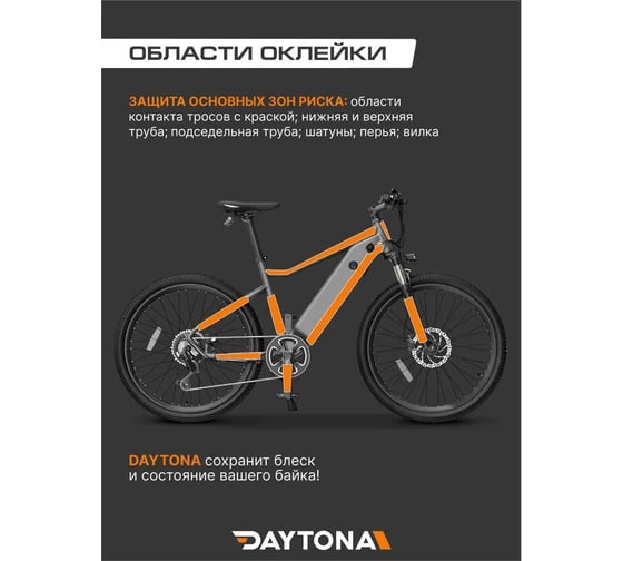 Защитная пленка для велосипеда Daytona 192 мкм, 10 м x 100 мм MP1372010100
