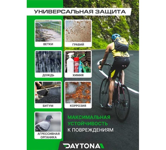 Сверхпрочная защитная бронепленка для велосипеда Daytona 162 мкм, 5 м x 150 мм MP1376015050