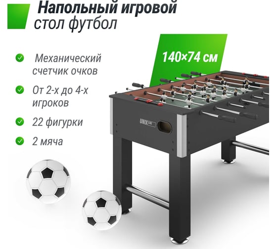 Игровой стол UNIXline футбол - кикер, 140x74 cм, Black GTSFU140X74BK
