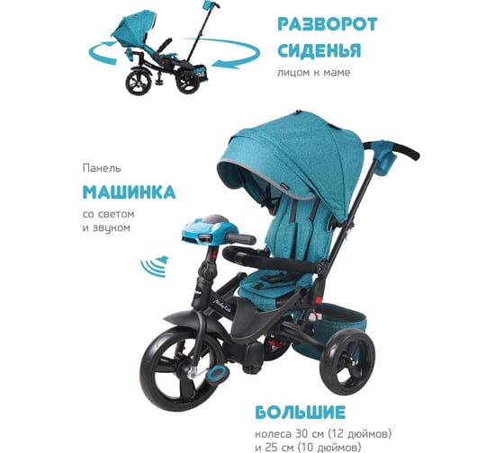 Велосипед трехколесный Moby Kids Leader 360 12x10 EVA CAR, морская волна 649359