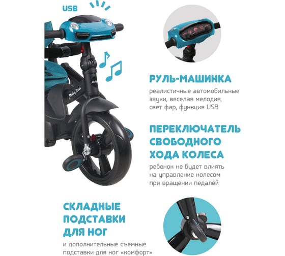Велосипед трехколесный Moby Kids Leader 360 12x10 EVA CAR, морская волна 649359