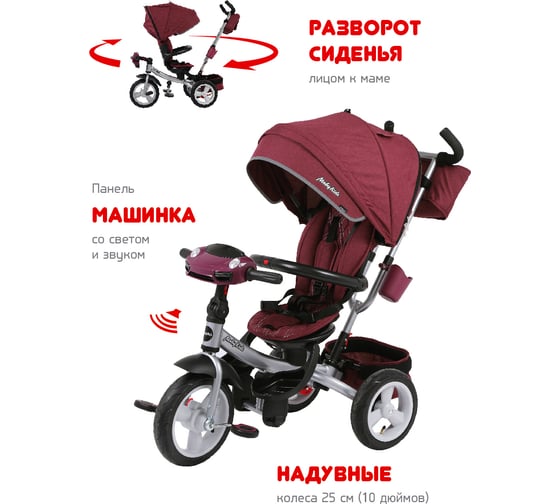 Велосипед трехколесный Moby Kids Travel Pro 360 12x10 AIR Car, бордовый 641356