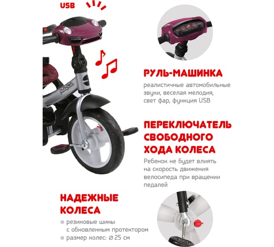 Велосипед трехколесный Moby Kids Travel Pro 360 12x10 AIR Car, бордовый 641356