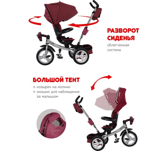 Велосипед трехколесный Moby Kids Travel Pro 360 12x10 AIR Car, бордовый 641356