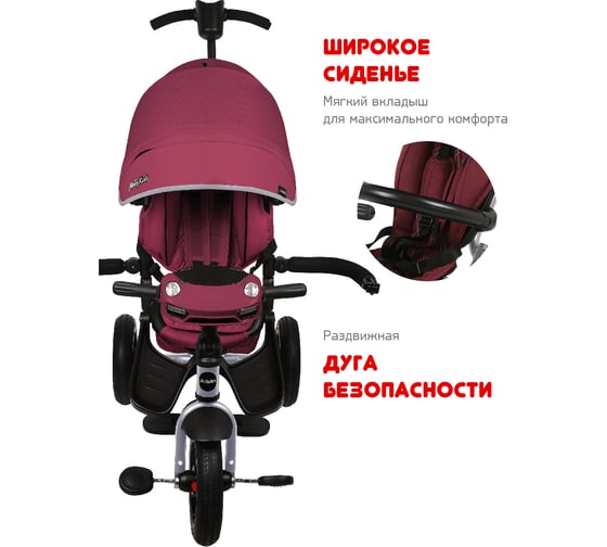 Велосипед трехколесный Moby Kids Travel Pro 360 12x10 AIR Car, бордовый 641356