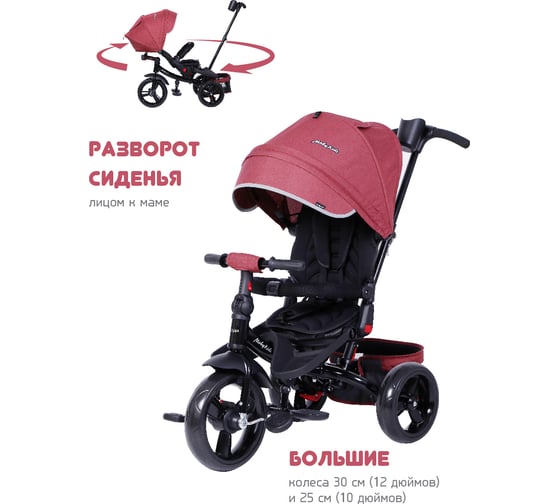 Велосипед трехколесный Moby Kids Leader 360 12x10 EVA, бордо 649239