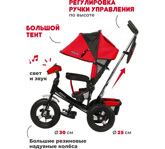 Велосипед трехколесный Moby Kids Comfort 12x10 AIR Car, красный/черный 649372